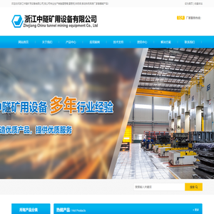 -浙江中隧矿用设备有限公司