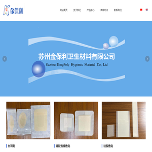 苏州金保利卫生材料有限公司