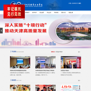 天津现代职业技术学院