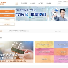 欢迎访问广东农信官方网站