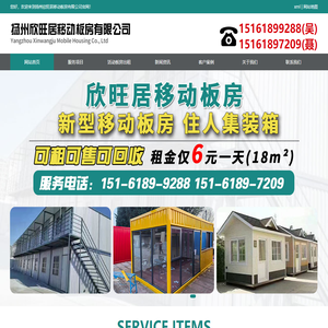 扬州集装箱出租