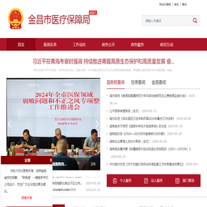 金昌市医疗保障局