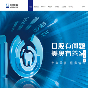 美奥口腔连锁MYOUR【官网】