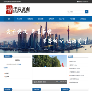 上海沣奕建设咨询有限公司