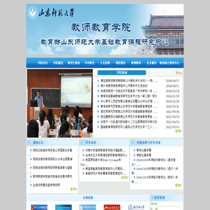 教师教育学院