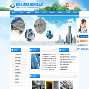 云南卓越清洗服务有限公司