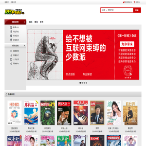 中国权威的电子期刊阅读平台