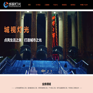 广东城视灯光工程有限公司