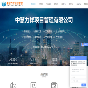 中慧力祥项目管理有限公司
