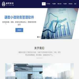 谦数科技官方网站