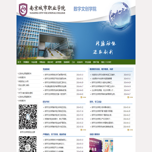 南京城市职业学院