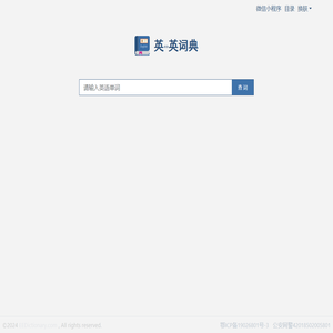 英英词典