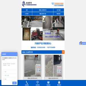 混凝土快速修补材料和方案供应商