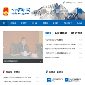 云南省统计局
