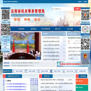 云南省机关事务管理局