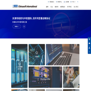 中软国际