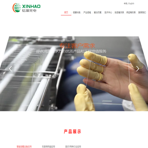 深圳市信濠光电科技股份有限公司