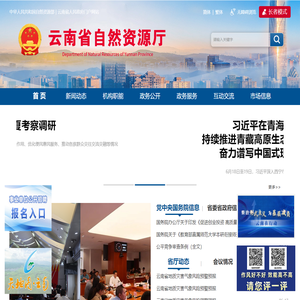 云南省自然资源厅