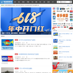 静态模型爱好者