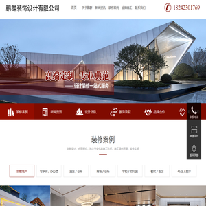 大连鹏群装饰设计有限公司