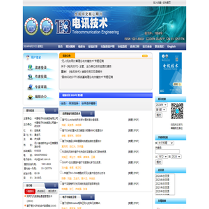 欢迎访问《电讯技术》编辑部网站！