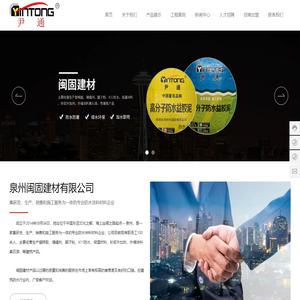 泉州闽固建材有限公司