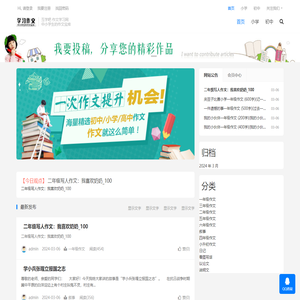 作文学习网