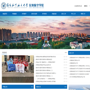民用航空学院