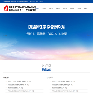 新泰市市中第二建筑安装工程公司
