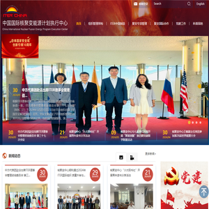 中国国际核聚变能源计划执行中心