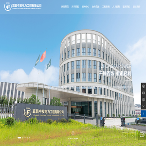 宜昌中发电力工程有限公司