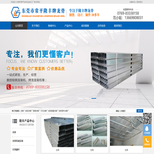 龙骨厂,隔墙龙骨厂,天花龙骨厂,轻钢别墅龙骨厂,轻钢异形龙骨厂