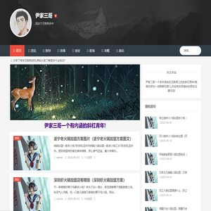 尹家三哥一个有内涵的斜杠青年!