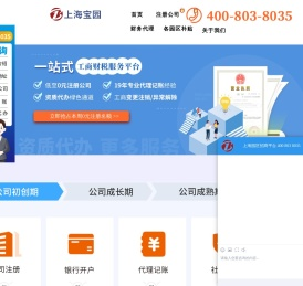 上海宝园财务管理咨询有限公司