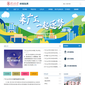 广东工业大学招生办