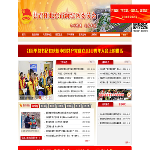 共青团北京市海淀区委员会