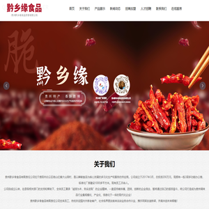 贵州黔乡缘食品贸易有限公司