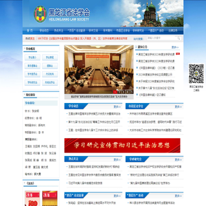 黑龙江省法学会