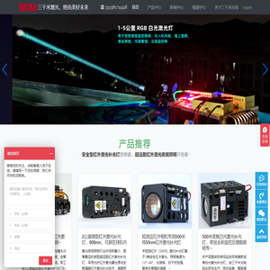 红外激光灯,红外激光补光灯,激光夜视照明专业生产厂家