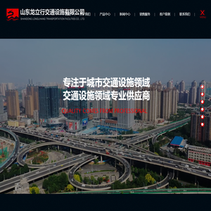 山东龙立行交通设施有限公司