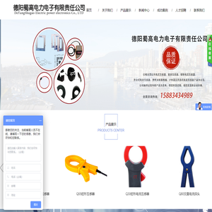 德阳蜀高电力电子有限责任公司