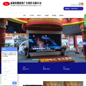 成都市英鹏广告制作有限公司