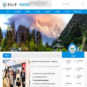 云南大学本科生院