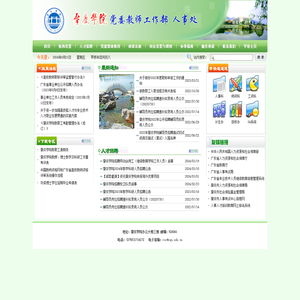 肇庆学院人事处