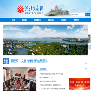 湖北文艺网