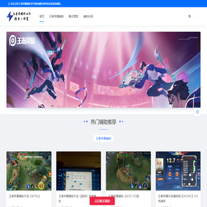 王者荣耀外挂辅助软件