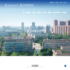 经济与管理研究院