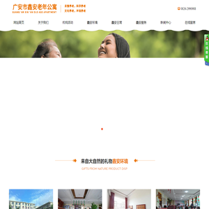 广安市广安区鑫安农业开发有限公司