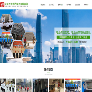 成都天赐保洁服务有限公司