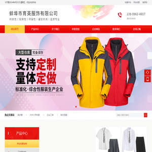 蚌埠市育英服饰有限公司